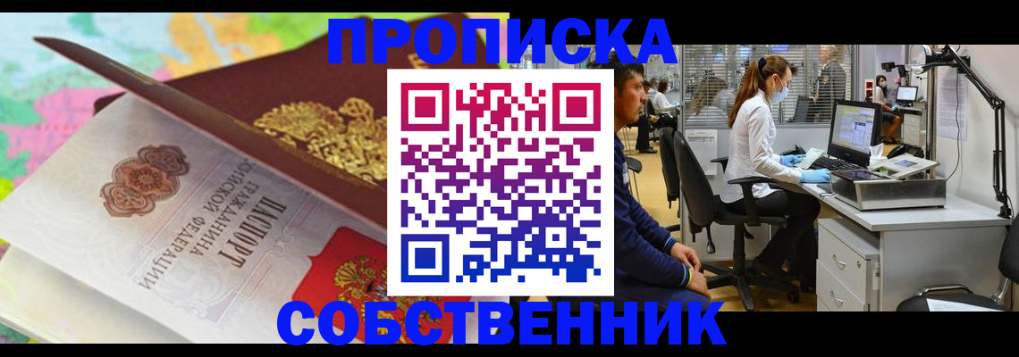 прописка в квартире в Усмани