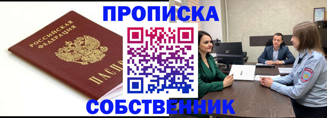 прописка поиск в Усмани