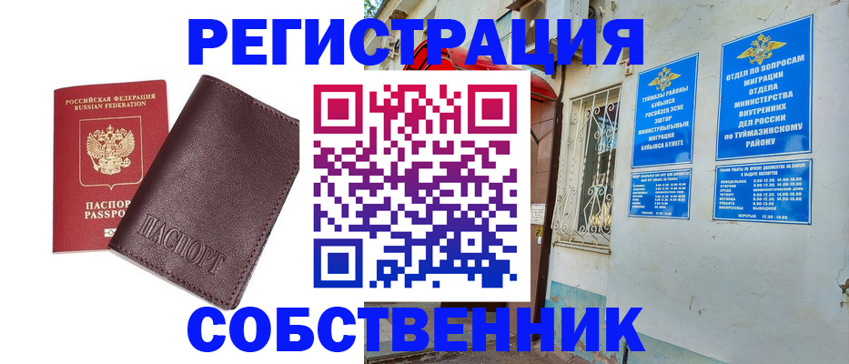 прописка регистрация в Усмани
