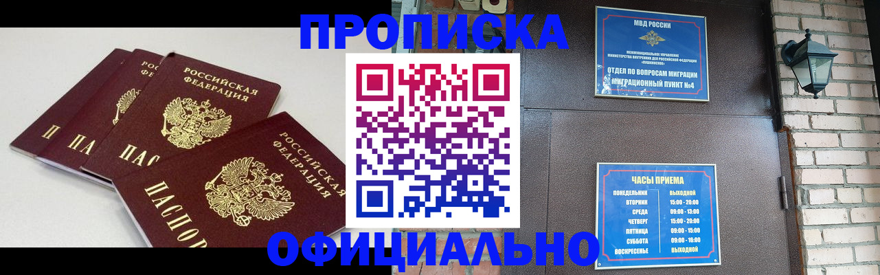 прописка в Усмани