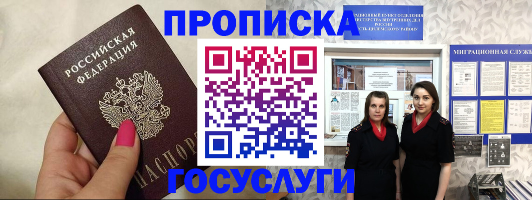 временная регистрация в квартире в Усмани